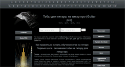 Desktop Screenshot of guitarizmo.ru