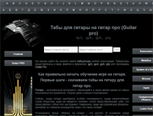Tablet Screenshot of guitarizmo.ru